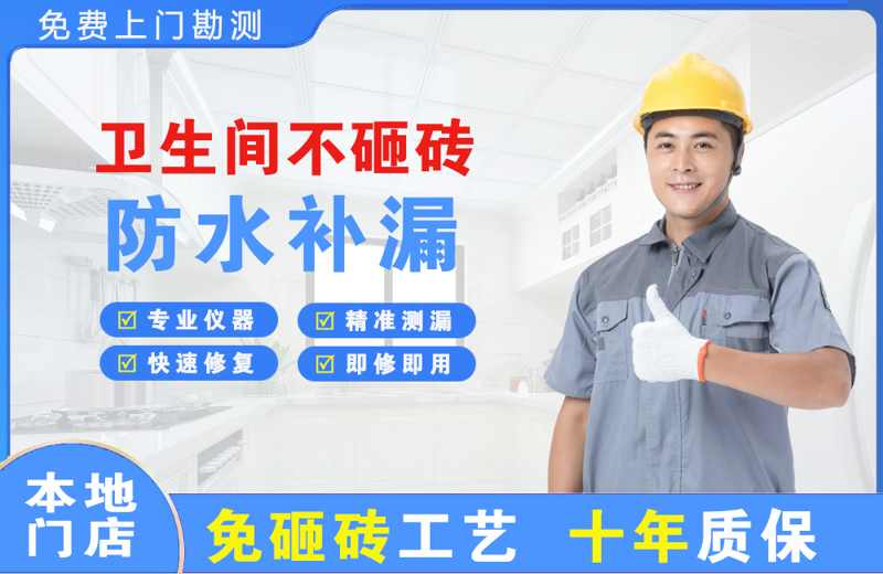 工农卫生间不砸砖修补漏水
